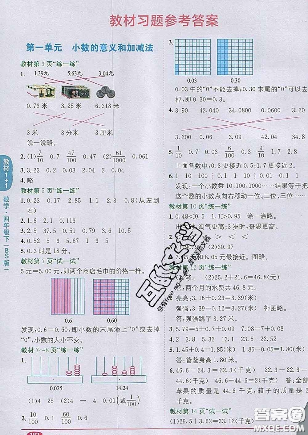 新疆青少年出版社2020春教材1加1四年級(jí)數(shù)學(xué)下冊(cè)北師版答案