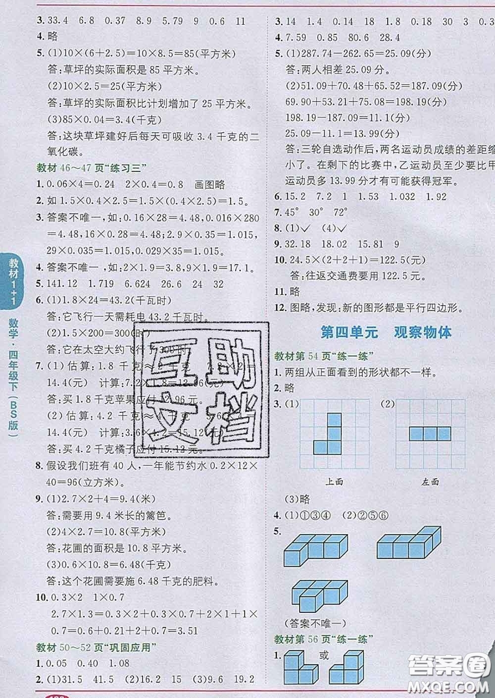 新疆青少年出版社2020春教材1加1四年級(jí)數(shù)學(xué)下冊(cè)北師版答案