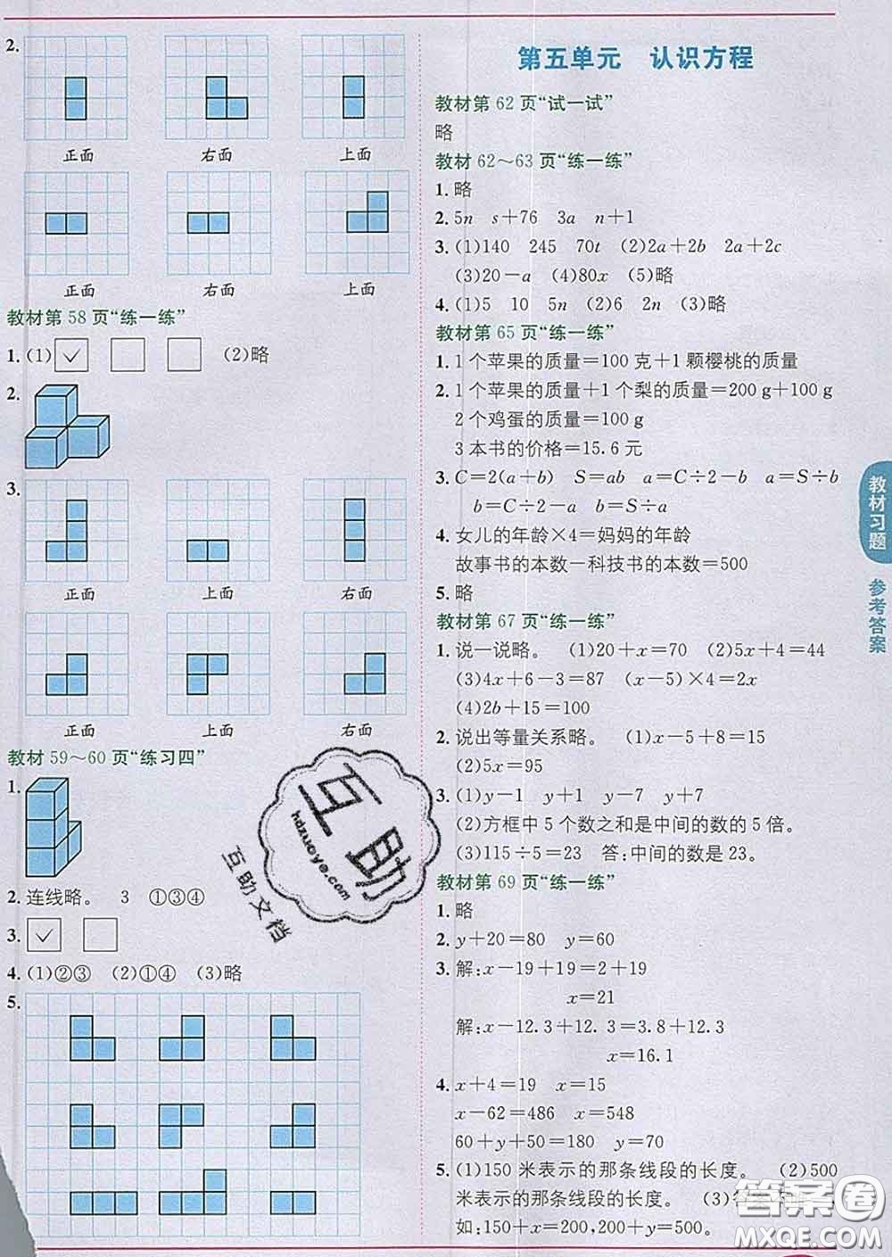 新疆青少年出版社2020春教材1加1四年級(jí)數(shù)學(xué)下冊(cè)北師版答案