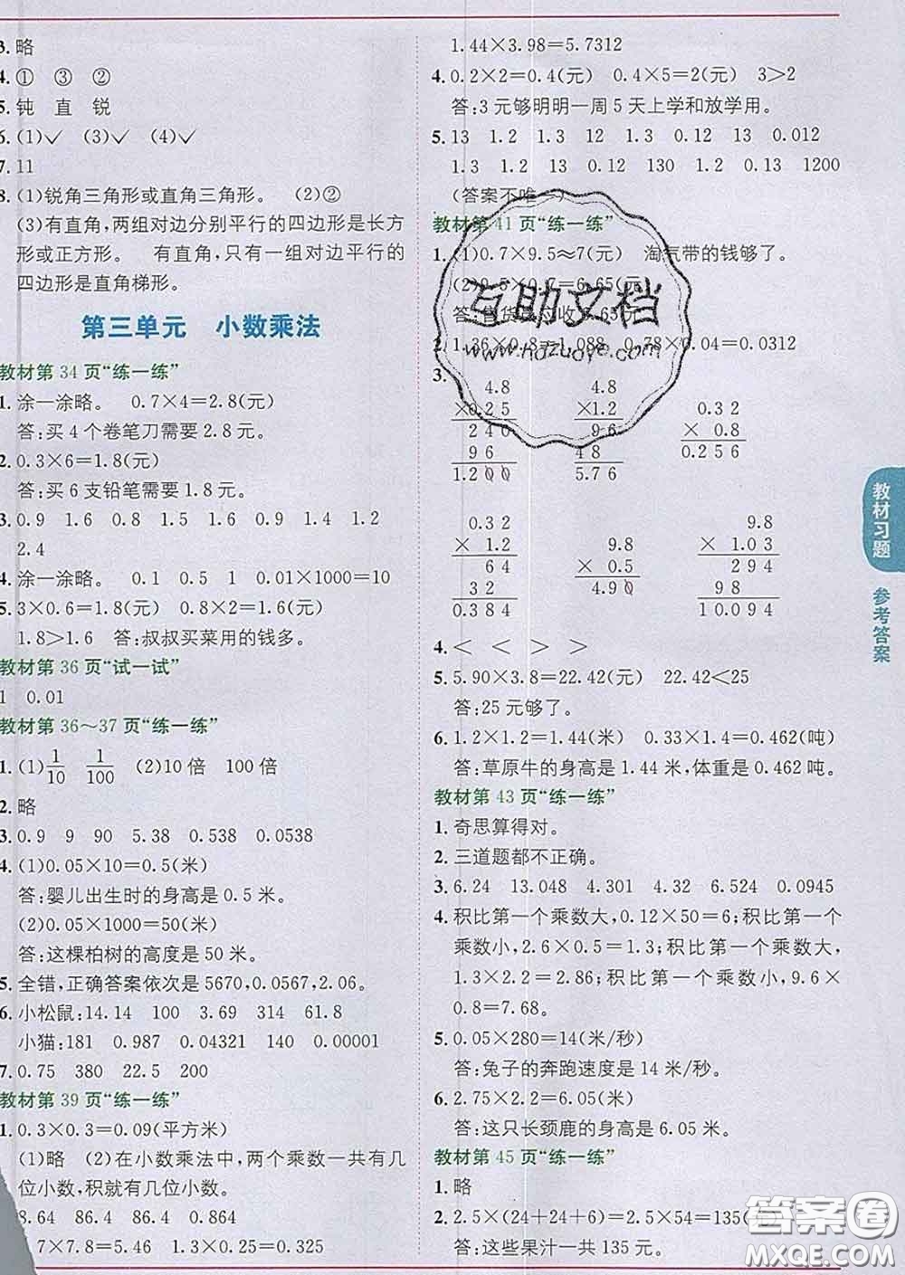 新疆青少年出版社2020春教材1加1四年級(jí)數(shù)學(xué)下冊(cè)北師版答案