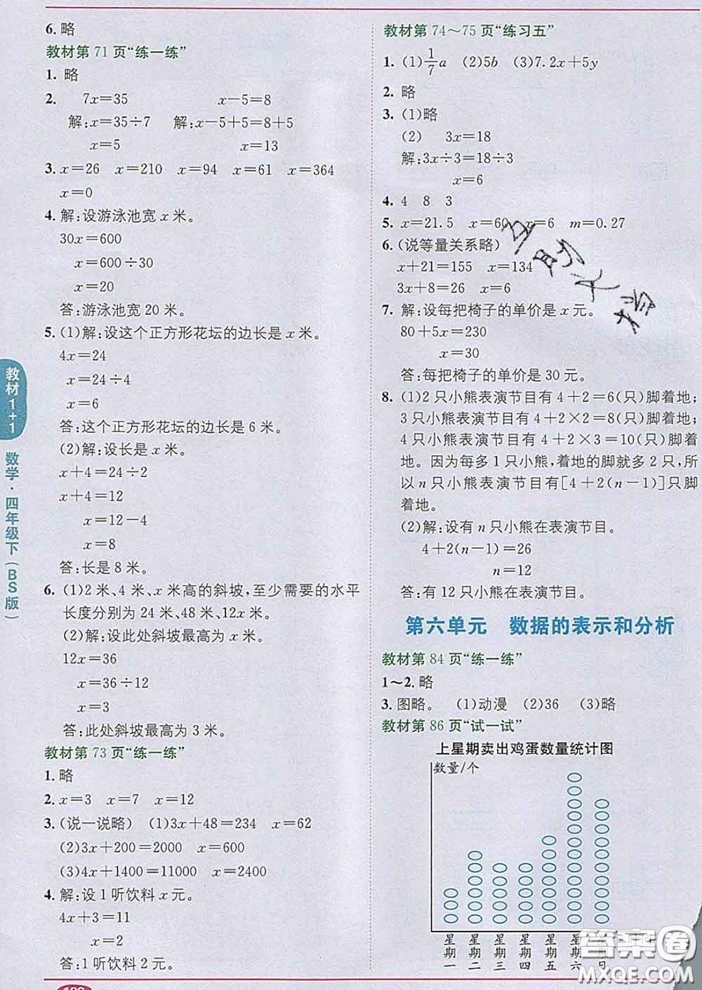 新疆青少年出版社2020春教材1加1四年級(jí)數(shù)學(xué)下冊(cè)北師版答案