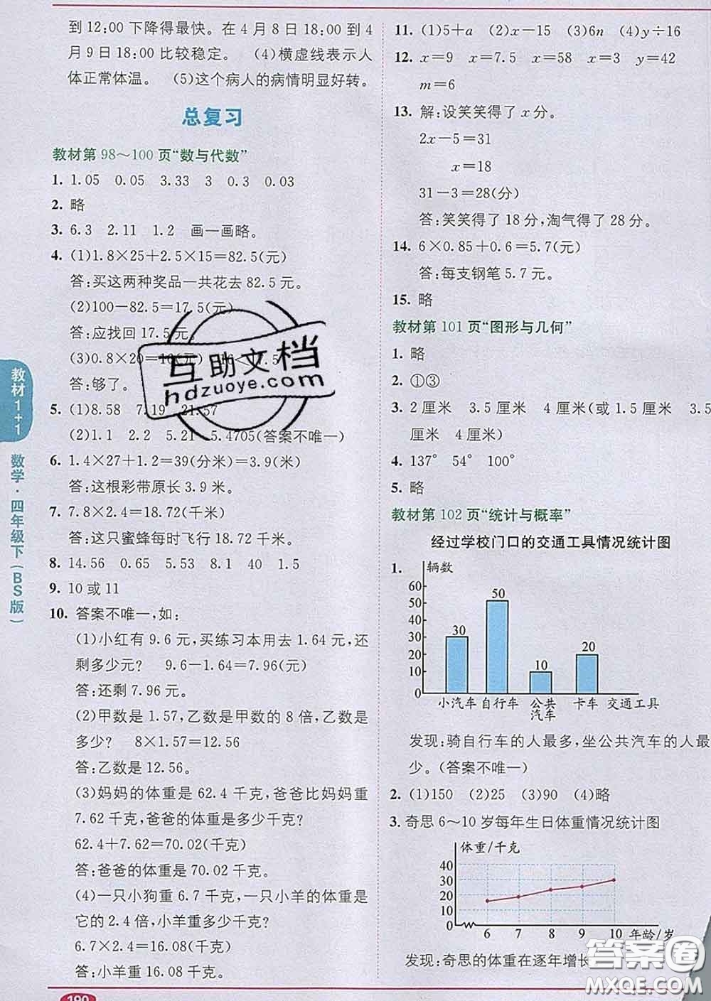 新疆青少年出版社2020春教材1加1四年級(jí)數(shù)學(xué)下冊(cè)北師版答案