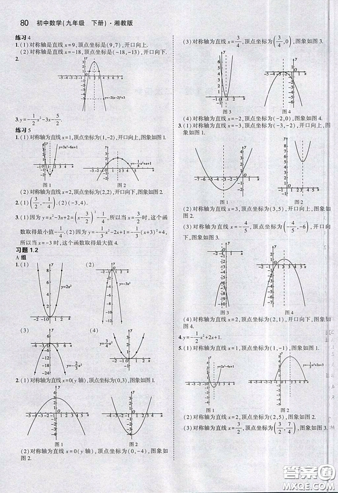 湖南教育出版社2020義務(wù)教育教科書九年級數(shù)學(xué)下冊湘教版課后習(xí)題答案