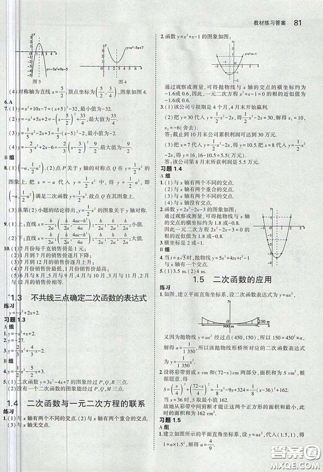 湖南教育出版社2020義務(wù)教育教科書九年級數(shù)學(xué)下冊湘教版課后習(xí)題答案