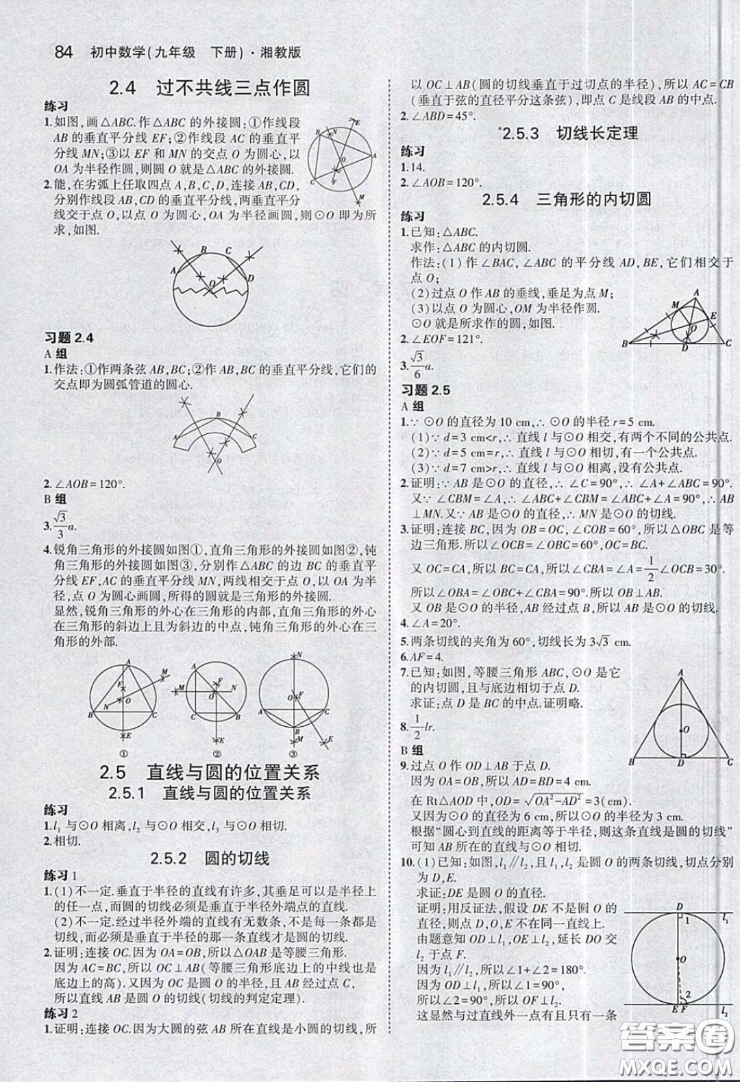 湖南教育出版社2020義務(wù)教育教科書九年級數(shù)學(xué)下冊湘教版課后習(xí)題答案