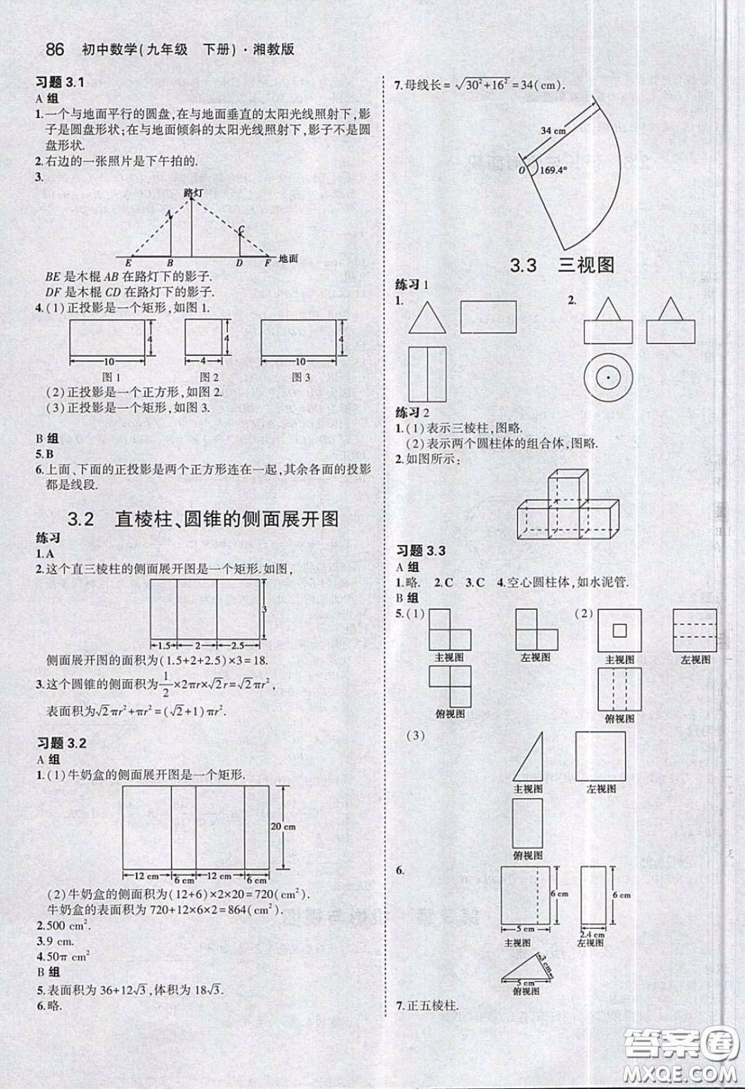 湖南教育出版社2020義務(wù)教育教科書九年級數(shù)學(xué)下冊湘教版課后習(xí)題答案