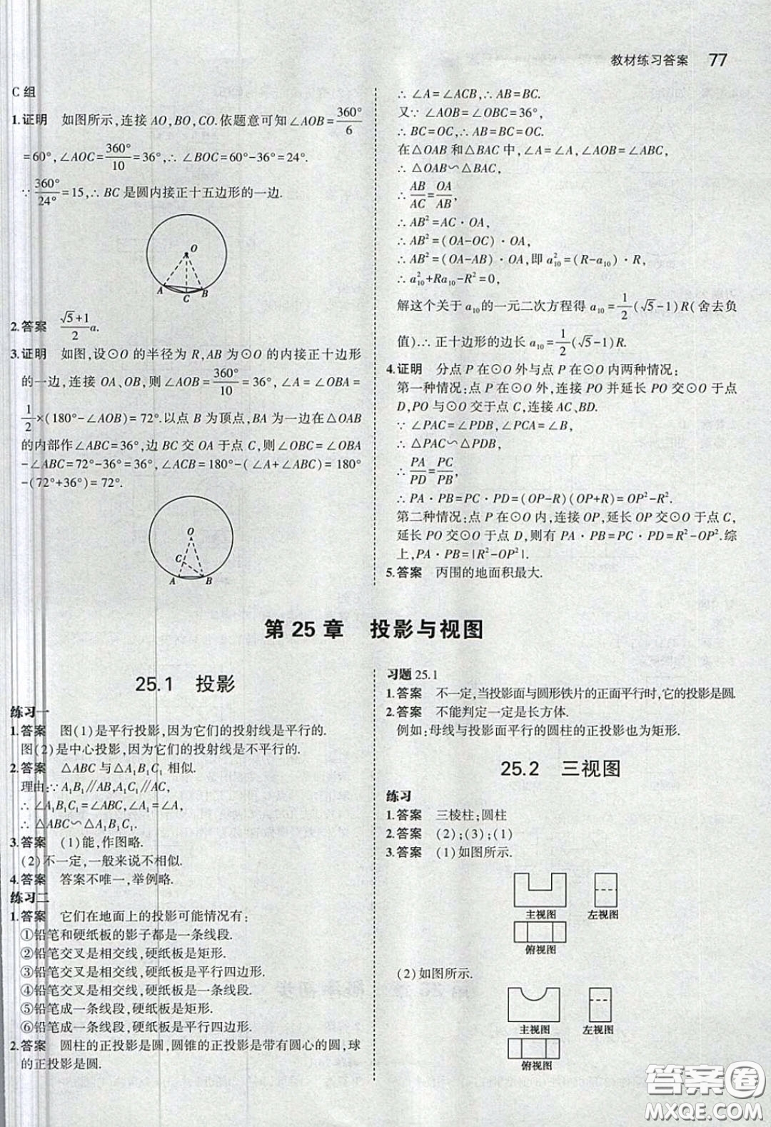 上?？茖W(xué)技術(shù)出版社2020義務(wù)教育教科書九年級數(shù)學(xué)下冊滬科版教材習(xí)題答案