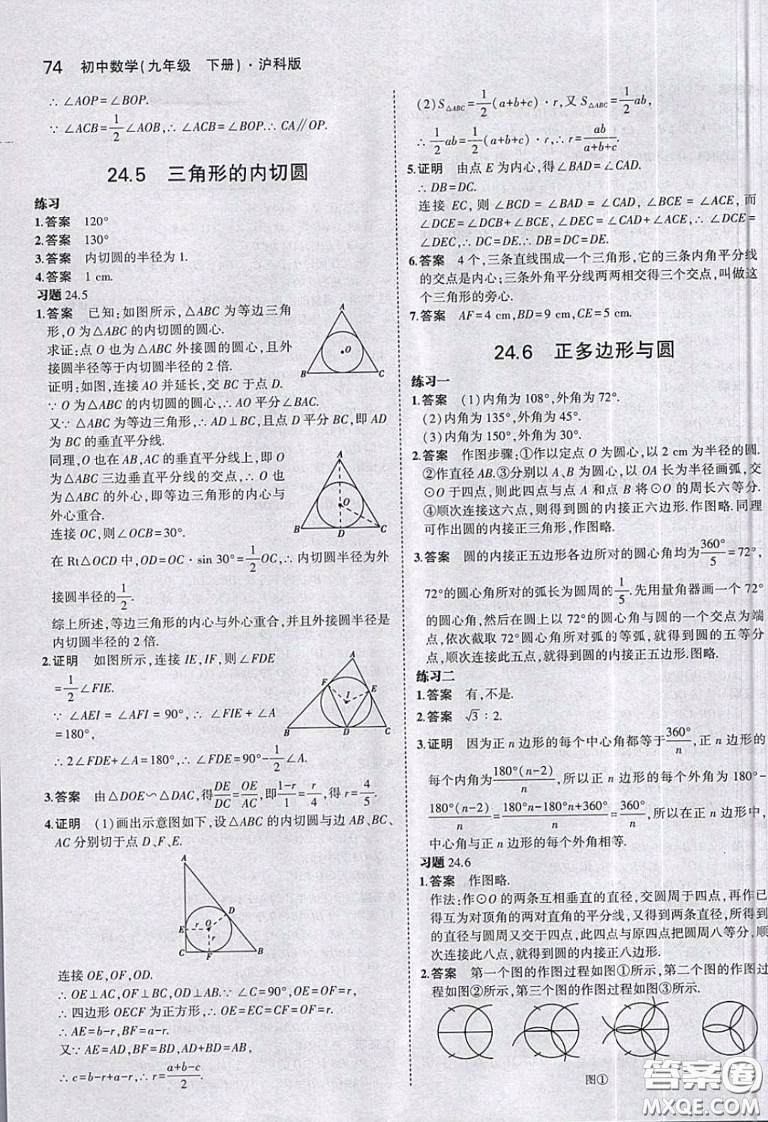 上?？茖W(xué)技術(shù)出版社2020義務(wù)教育教科書九年級數(shù)學(xué)下冊滬科版教材習(xí)題答案