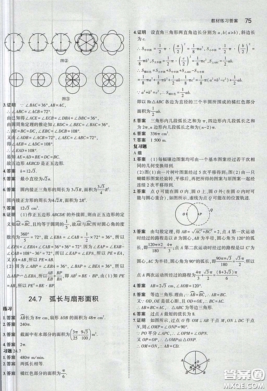 上海科學(xué)技術(shù)出版社2020義務(wù)教育教科書九年級數(shù)學(xué)下冊滬科版教材習(xí)題答案