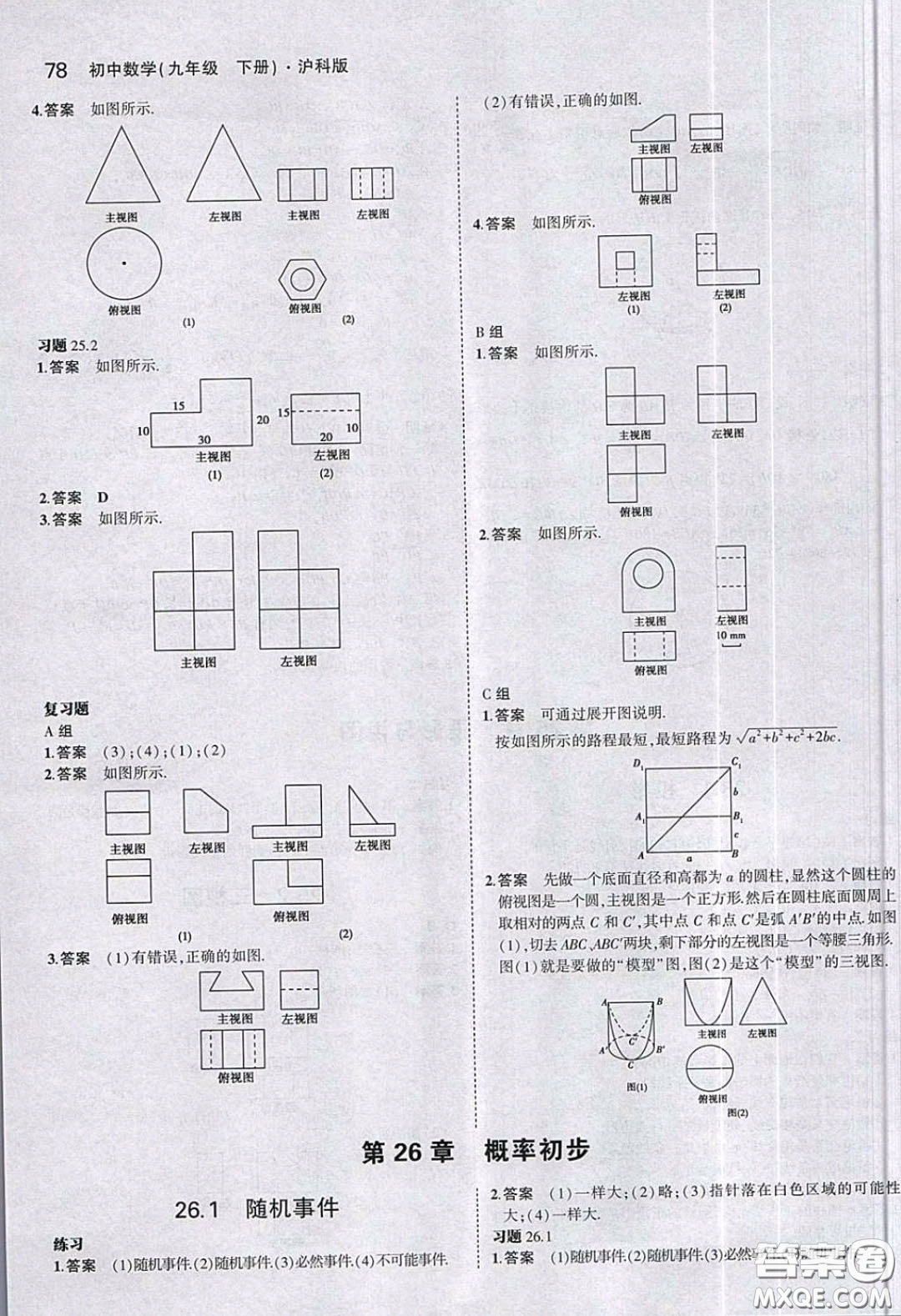 上?？茖W(xué)技術(shù)出版社2020義務(wù)教育教科書九年級數(shù)學(xué)下冊滬科版教材習(xí)題答案