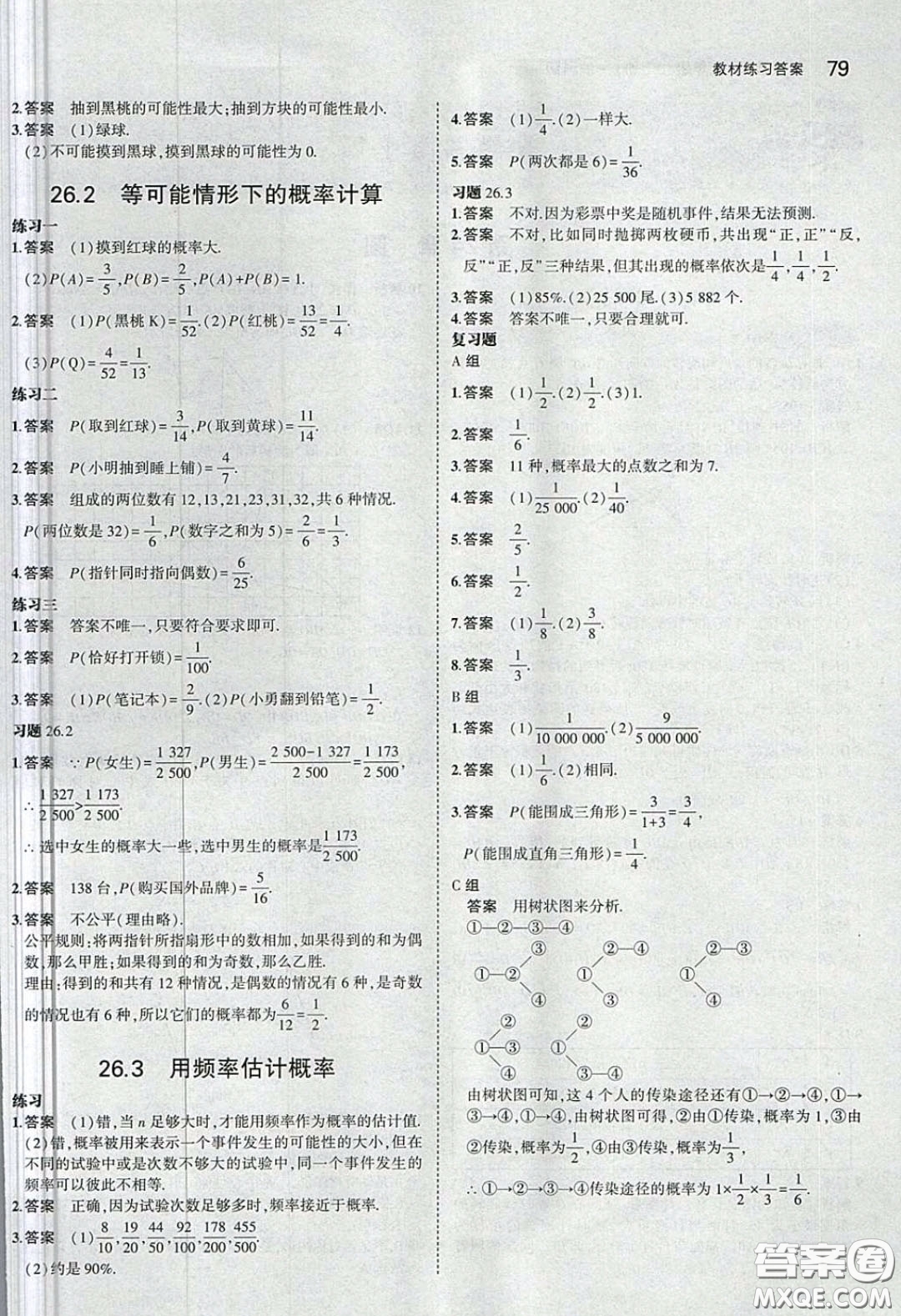 上?？茖W(xué)技術(shù)出版社2020義務(wù)教育教科書九年級數(shù)學(xué)下冊滬科版教材習(xí)題答案