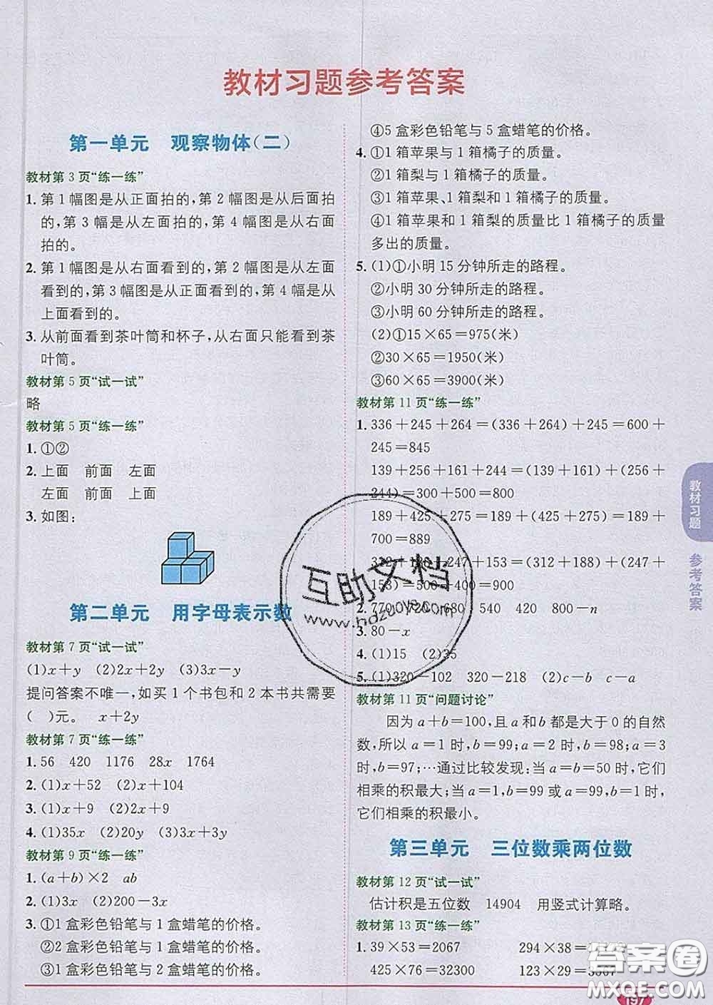 新疆青少年出版社2020春教材1加1四年級數(shù)學(xué)下冊冀教版答案