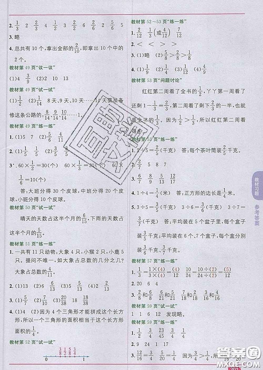 新疆青少年出版社2020春教材1加1四年級數(shù)學(xué)下冊冀教版答案