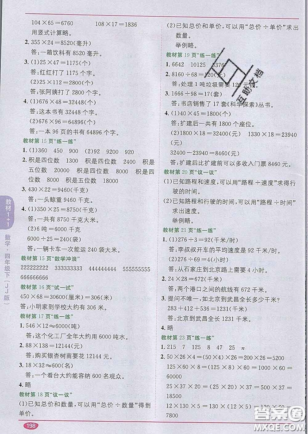 新疆青少年出版社2020春教材1加1四年級數(shù)學(xué)下冊冀教版答案