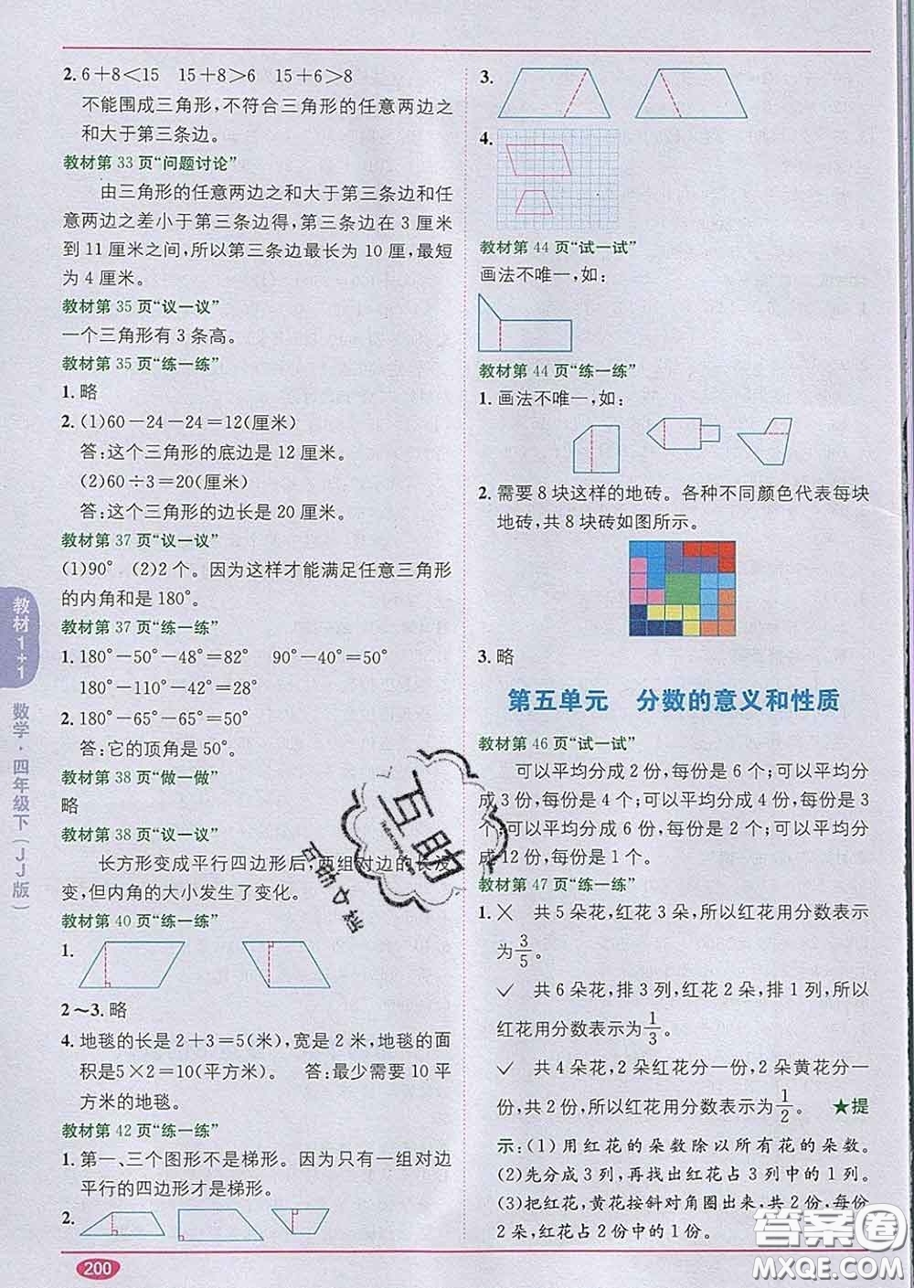 新疆青少年出版社2020春教材1加1四年級數(shù)學(xué)下冊冀教版答案