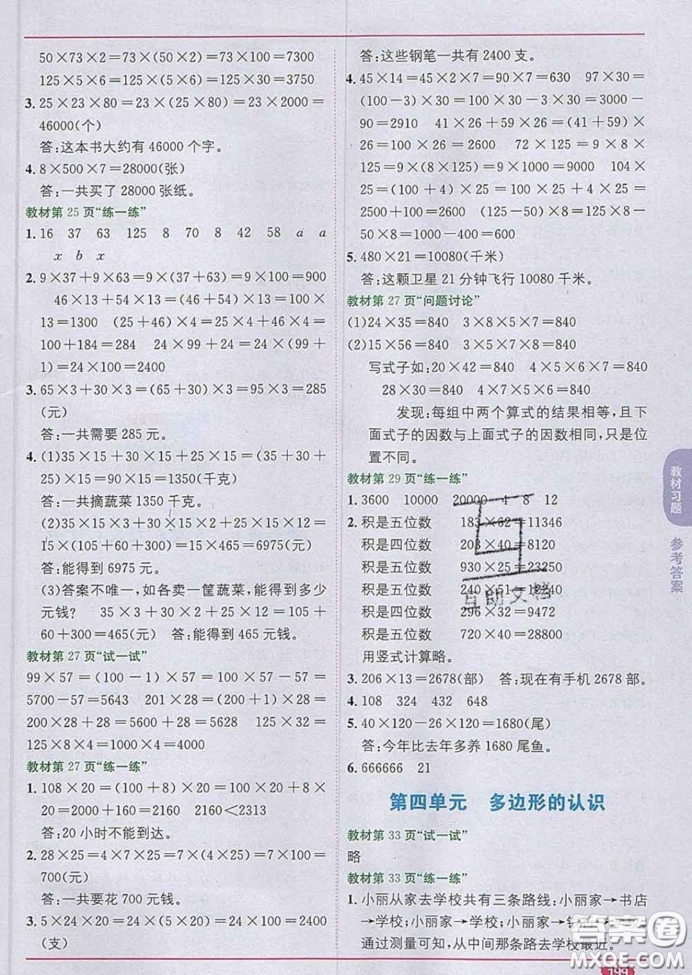 新疆青少年出版社2020春教材1加1四年級數(shù)學(xué)下冊冀教版答案