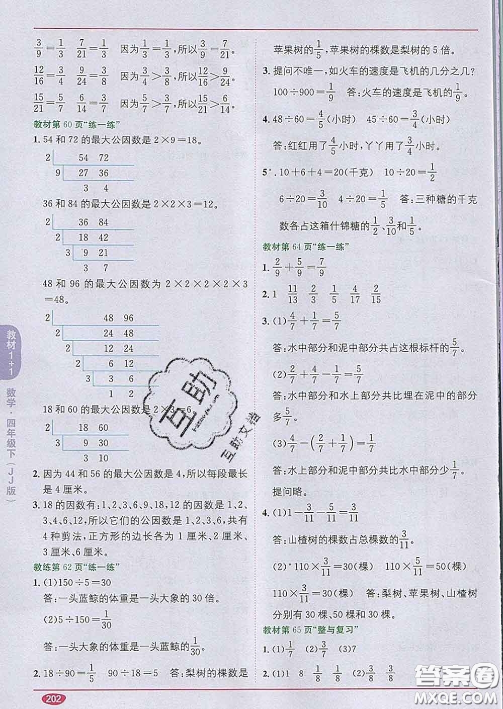 新疆青少年出版社2020春教材1加1四年級數(shù)學(xué)下冊冀教版答案