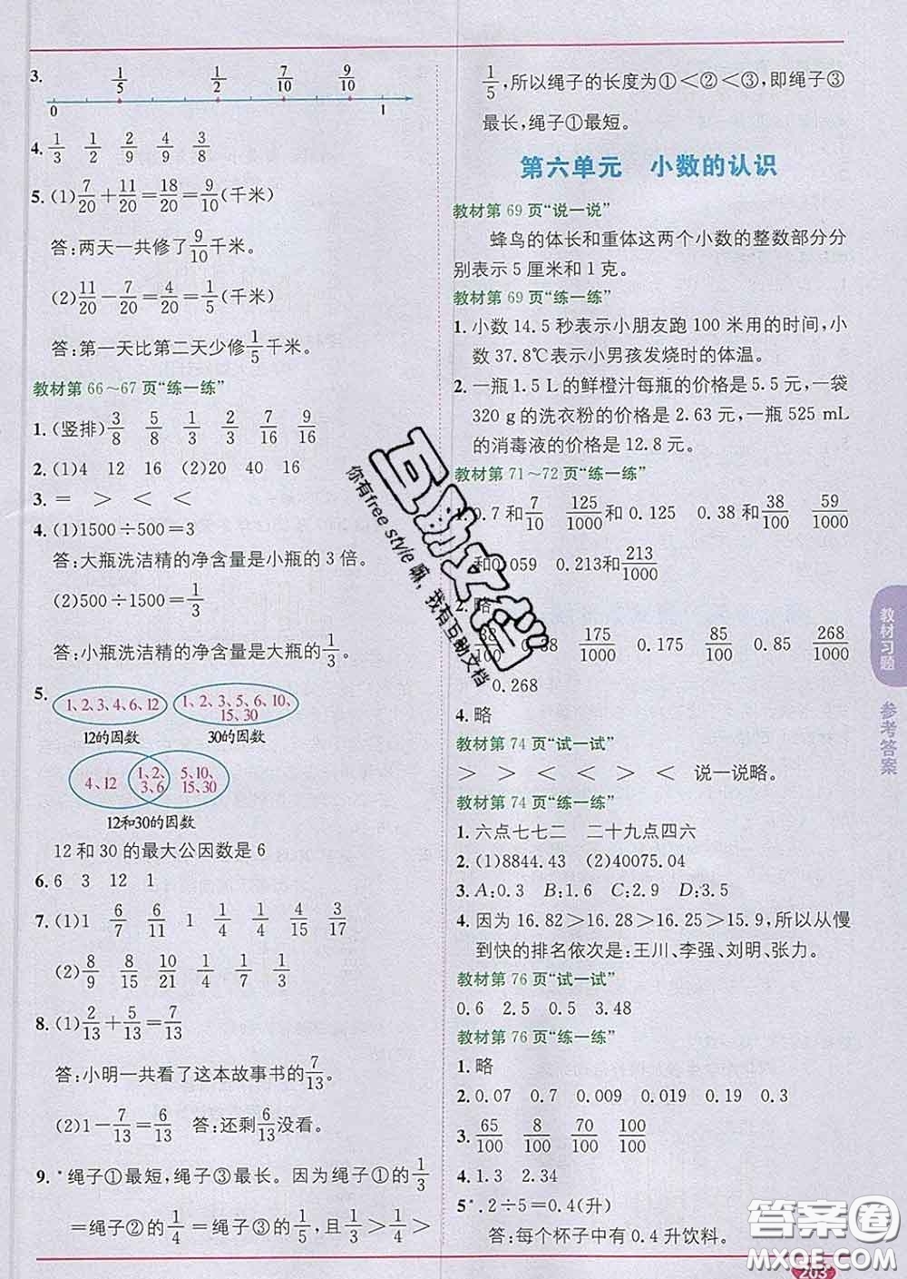 新疆青少年出版社2020春教材1加1四年級數(shù)學(xué)下冊冀教版答案