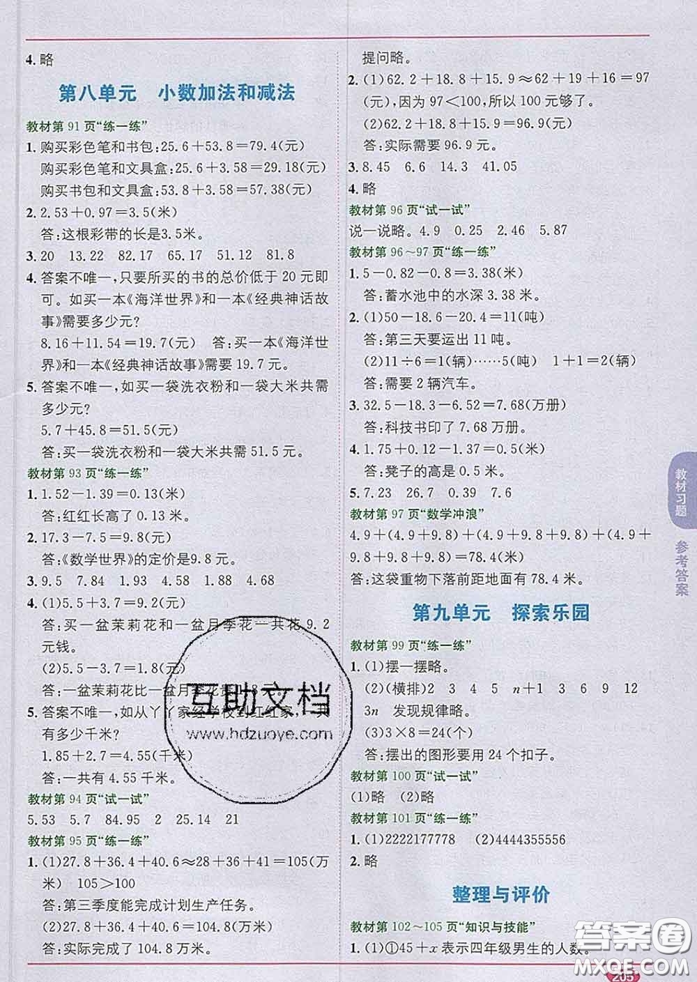 新疆青少年出版社2020春教材1加1四年級數(shù)學(xué)下冊冀教版答案