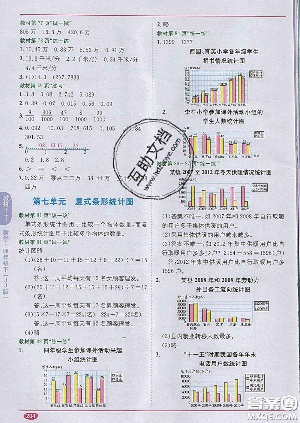 新疆青少年出版社2020春教材1加1四年級數(shù)學(xué)下冊冀教版答案