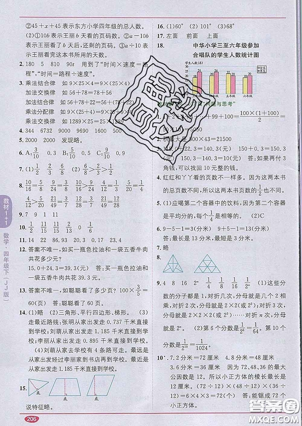 新疆青少年出版社2020春教材1加1四年級數(shù)學(xué)下冊冀教版答案