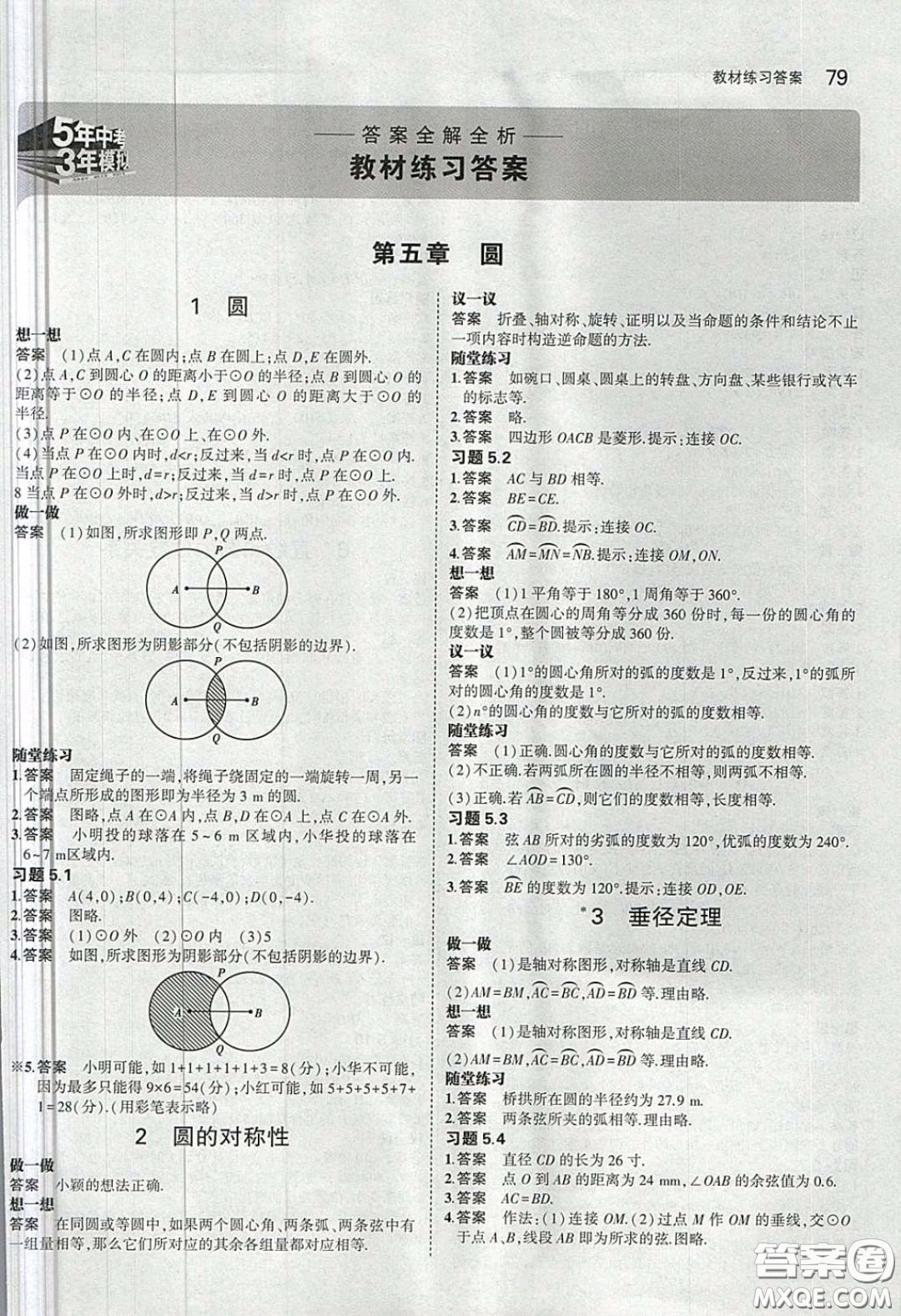 山東教育出版社2020義務(wù)教育教科書(shū)54學(xué)制九年級(jí)數(shù)學(xué)下冊(cè)魯教版教材課后習(xí)題答案