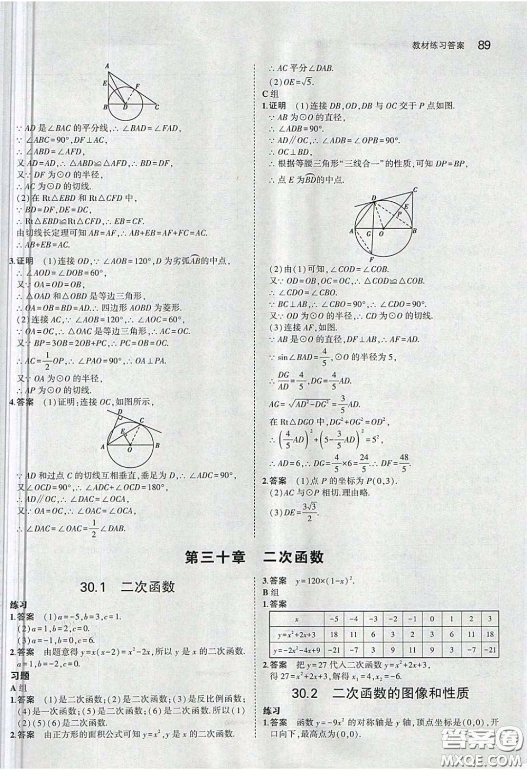 河北教育出版社2020義務(wù)教育教科書九年級數(shù)學(xué)下冊冀教版教材課后習(xí)題答案