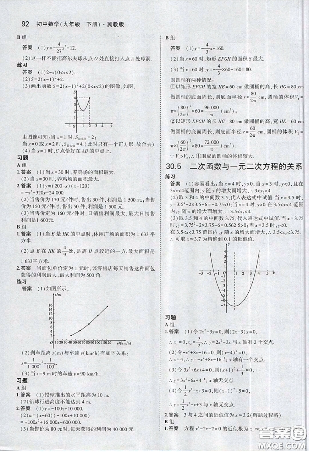 河北教育出版社2020義務(wù)教育教科書九年級數(shù)學(xué)下冊冀教版教材課后習(xí)題答案