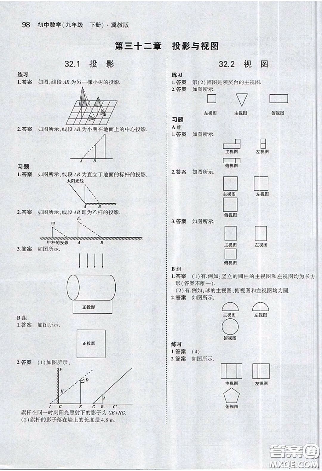 河北教育出版社2020義務(wù)教育教科書九年級數(shù)學(xué)下冊冀教版教材課后習(xí)題答案