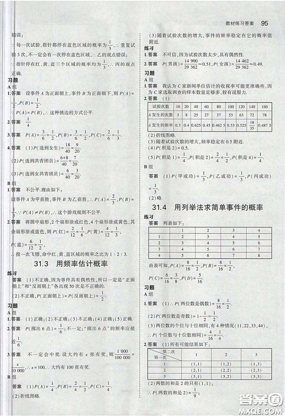 河北教育出版社2020義務(wù)教育教科書九年級數(shù)學(xué)下冊冀教版教材課后習(xí)題答案