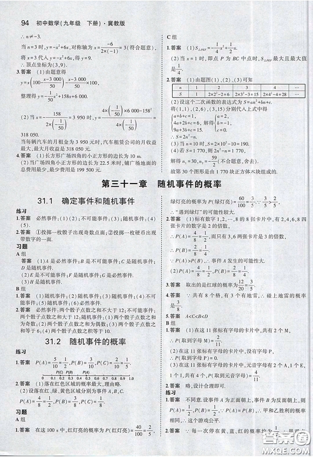 河北教育出版社2020義務(wù)教育教科書九年級數(shù)學(xué)下冊冀教版教材課后習(xí)題答案