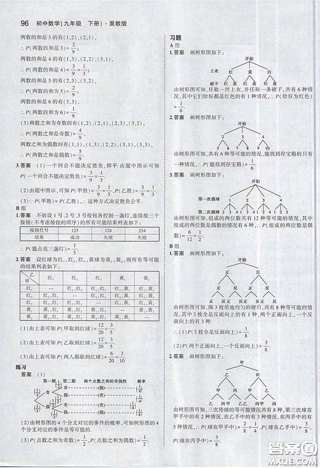 河北教育出版社2020義務(wù)教育教科書九年級數(shù)學(xué)下冊冀教版教材課后習(xí)題答案