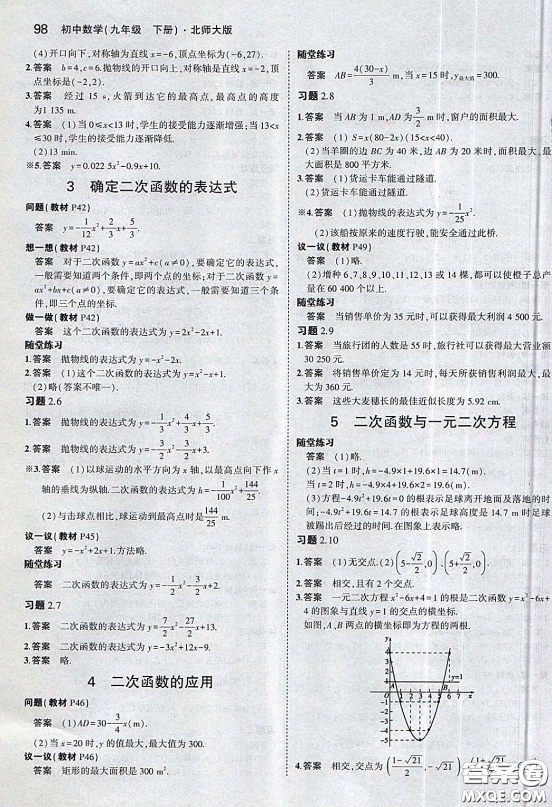 北京師范大學(xué)出版社2020義務(wù)教育教科書九年級數(shù)學(xué)下冊北師大版教材課后習(xí)題答案