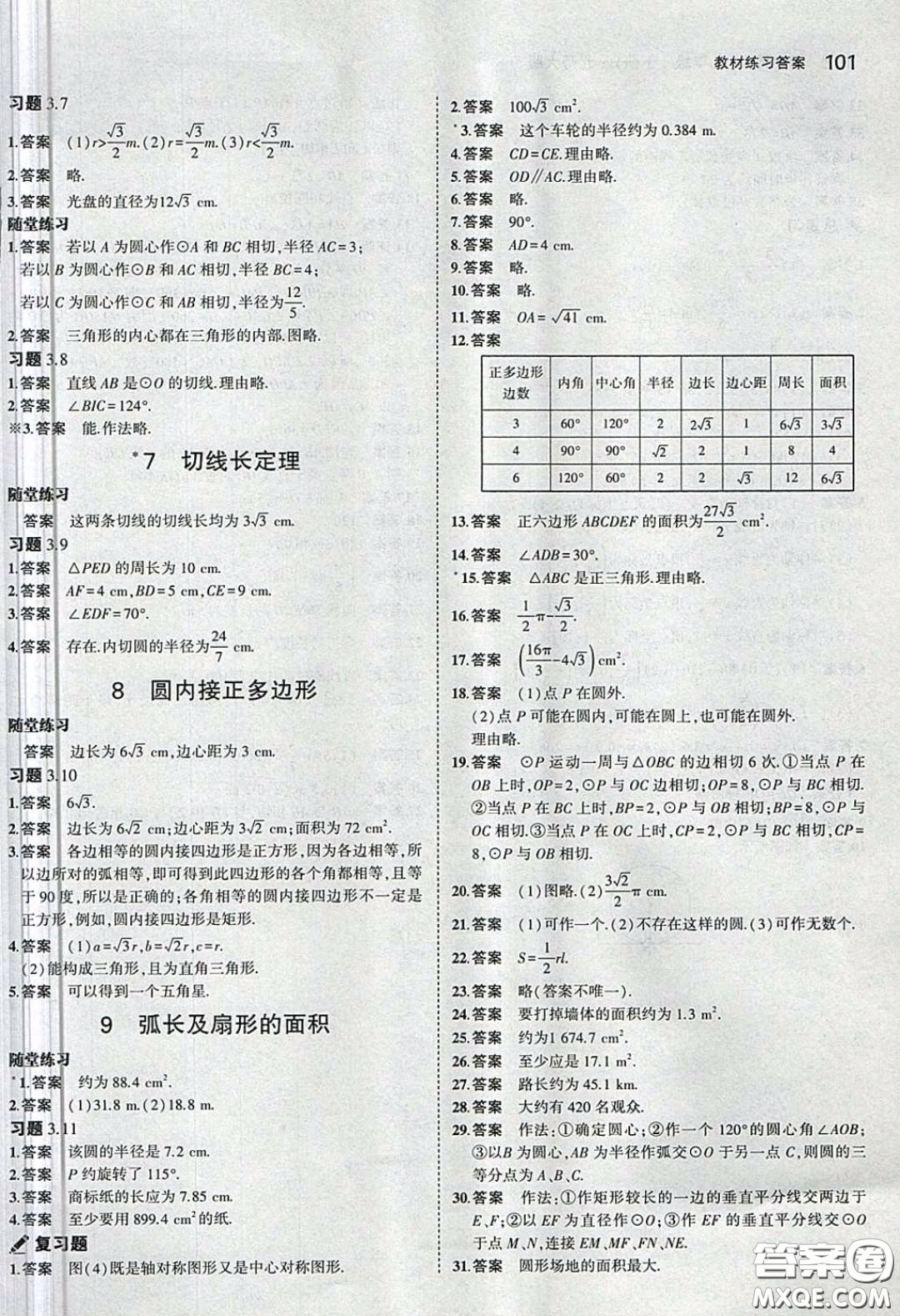 北京師范大學(xué)出版社2020義務(wù)教育教科書九年級數(shù)學(xué)下冊北師大版教材課后習(xí)題答案