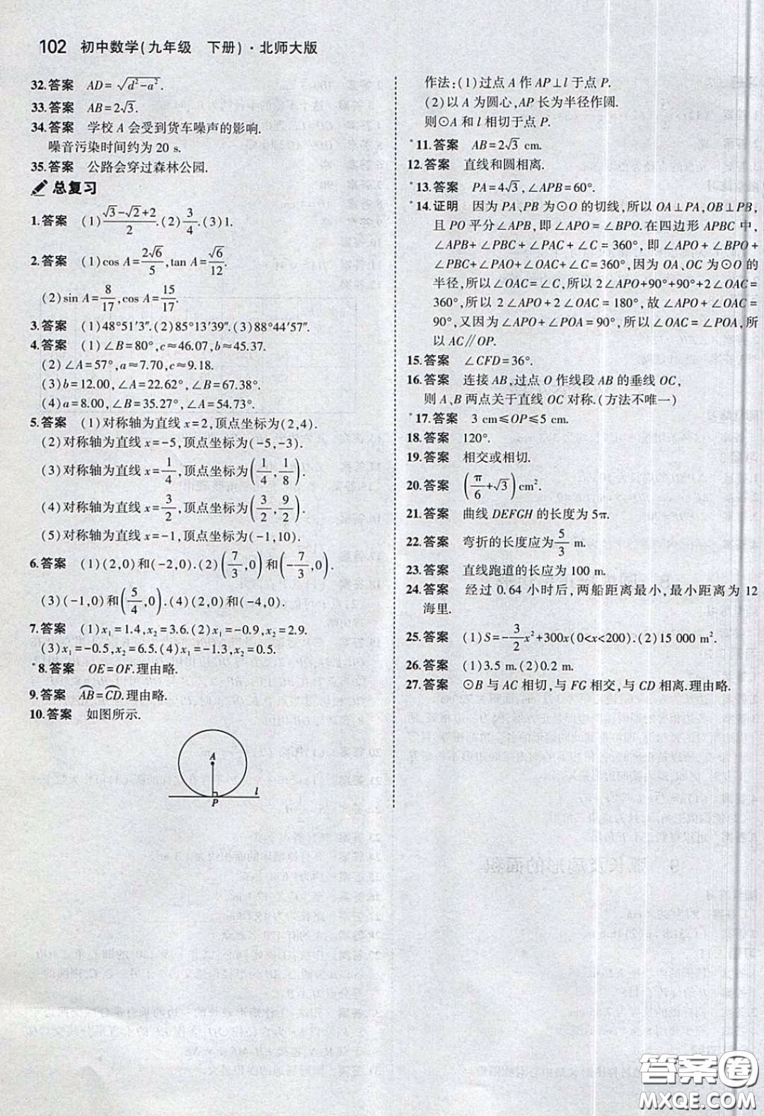 北京師范大學(xué)出版社2020義務(wù)教育教科書九年級數(shù)學(xué)下冊北師大版教材課后習(xí)題答案