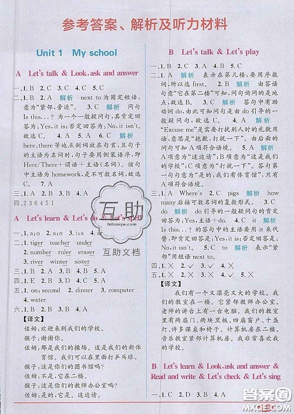 新疆青少年出版社2020春教材1加1四年級(jí)英語(yǔ)下冊(cè)人教版答案