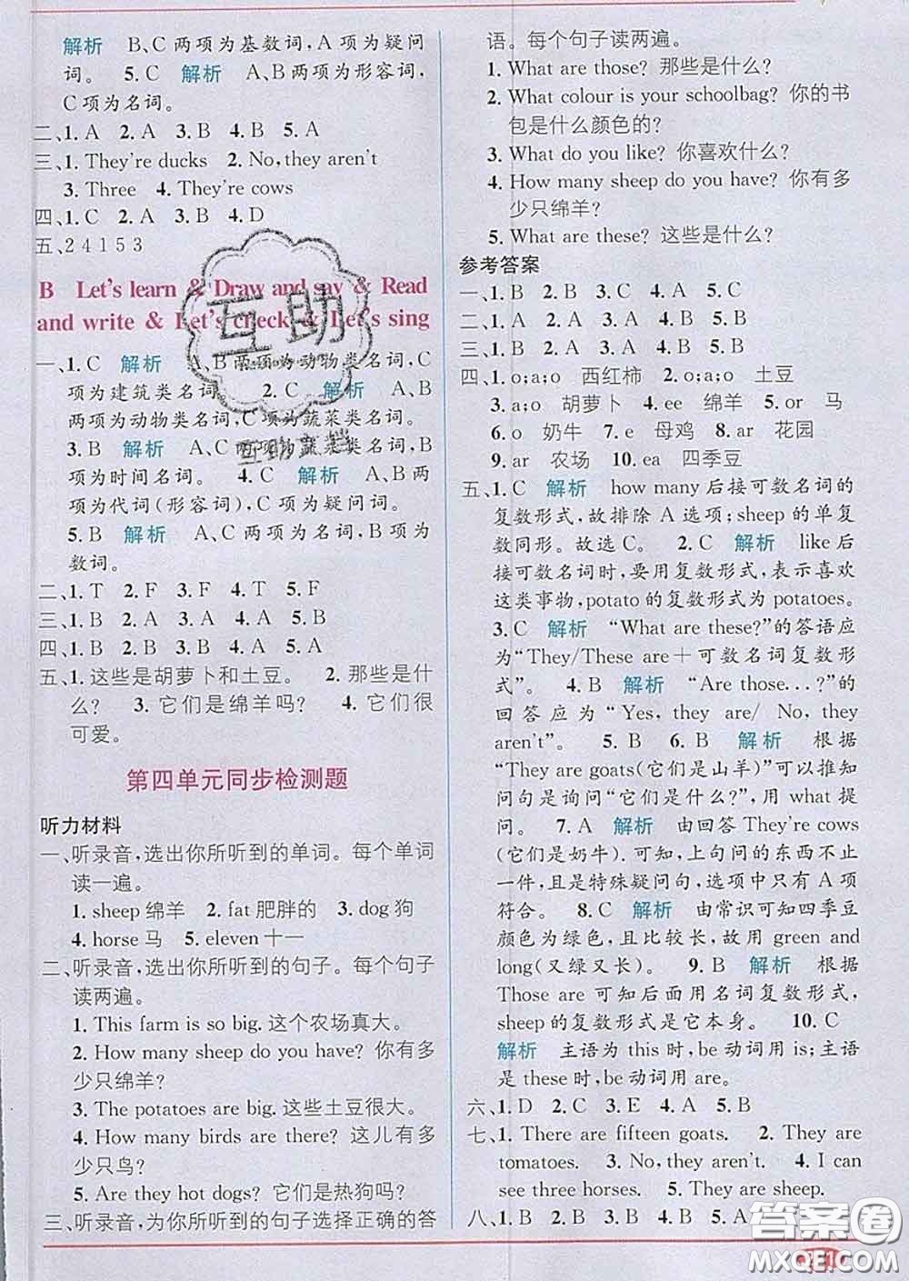 新疆青少年出版社2020春教材1加1四年級(jí)英語(yǔ)下冊(cè)人教版答案