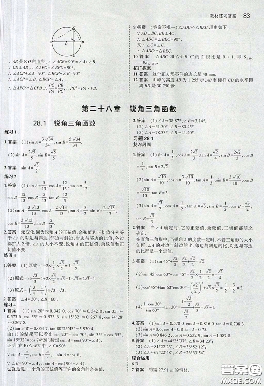 人民教育出版社2020義務教育教科書九年級數學下冊人教版教材課后習題答案