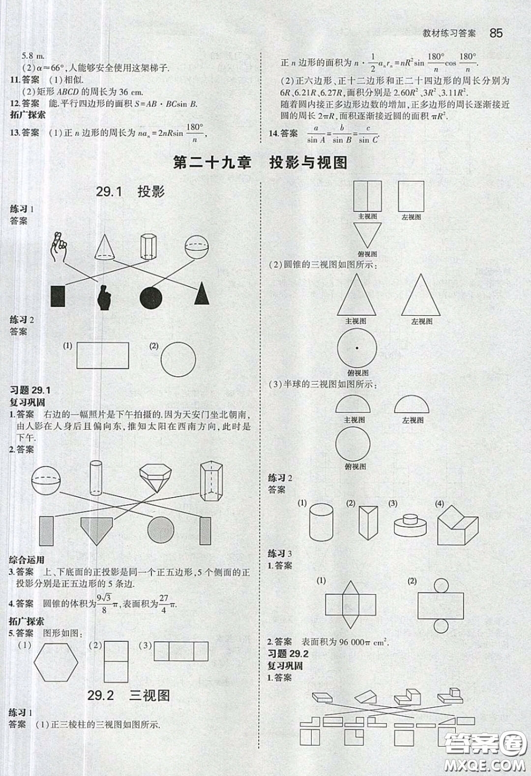 人民教育出版社2020義務教育教科書九年級數學下冊人教版教材課后習題答案