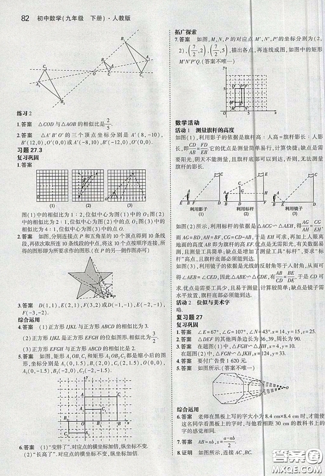 人民教育出版社2020義務教育教科書九年級數學下冊人教版教材課后習題答案