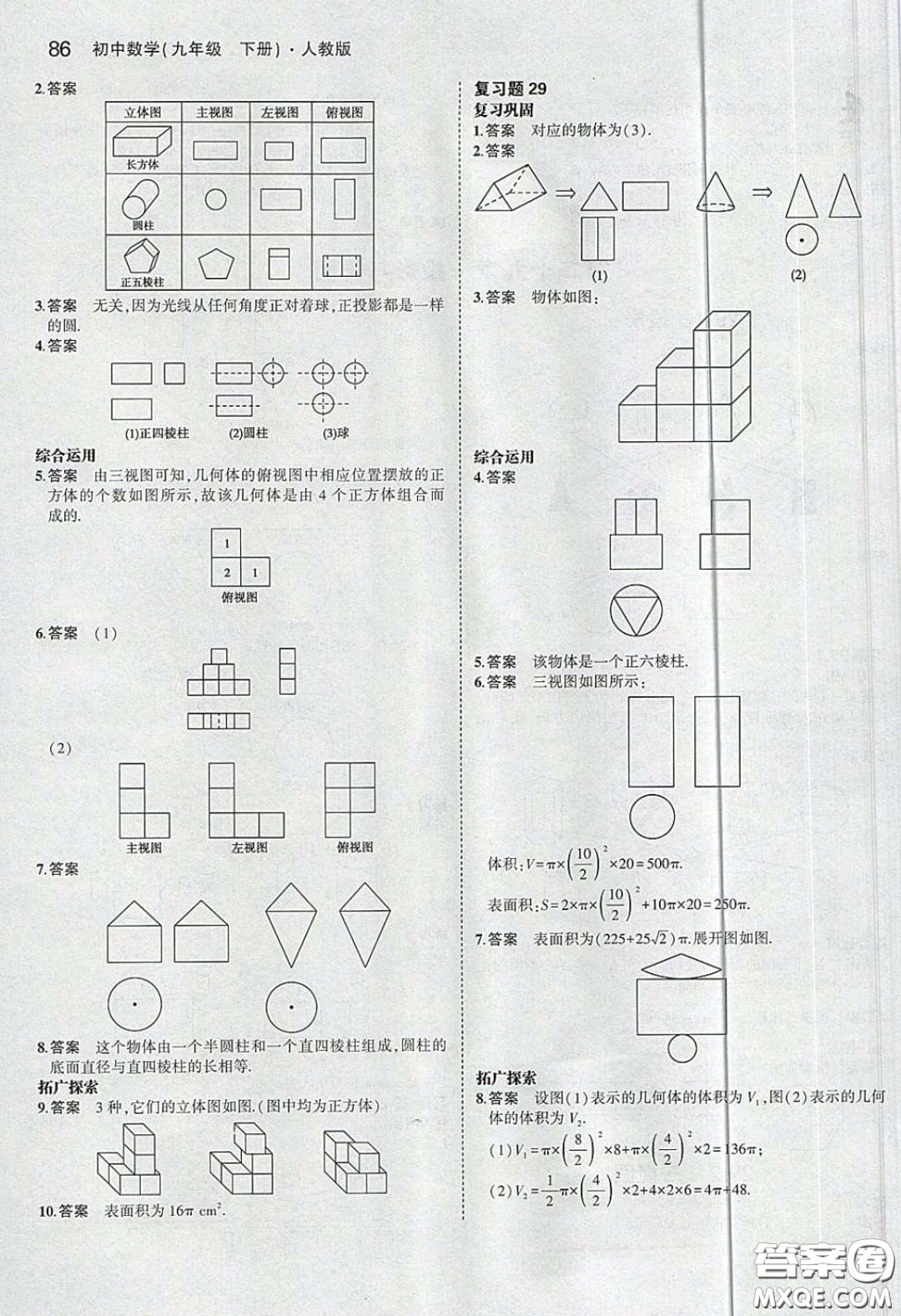 人民教育出版社2020義務教育教科書九年級數學下冊人教版教材課后習題答案