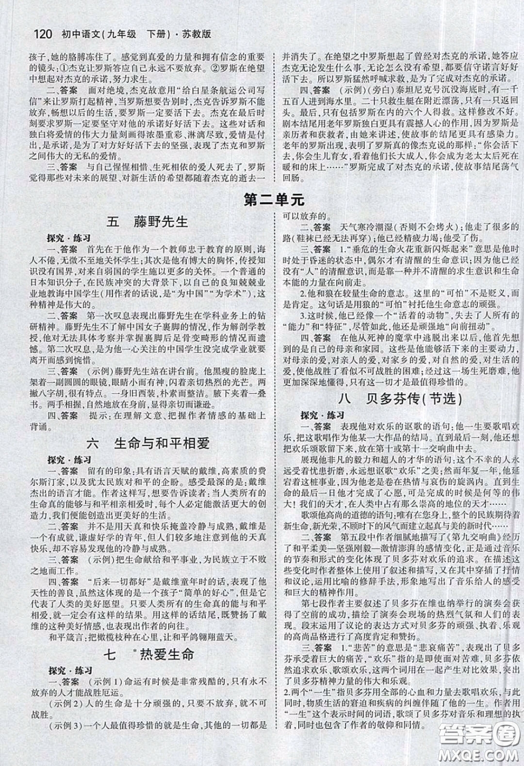 2020春義務(wù)教育教科書九年級語文下冊蘇教版教材課后習(xí)題答案