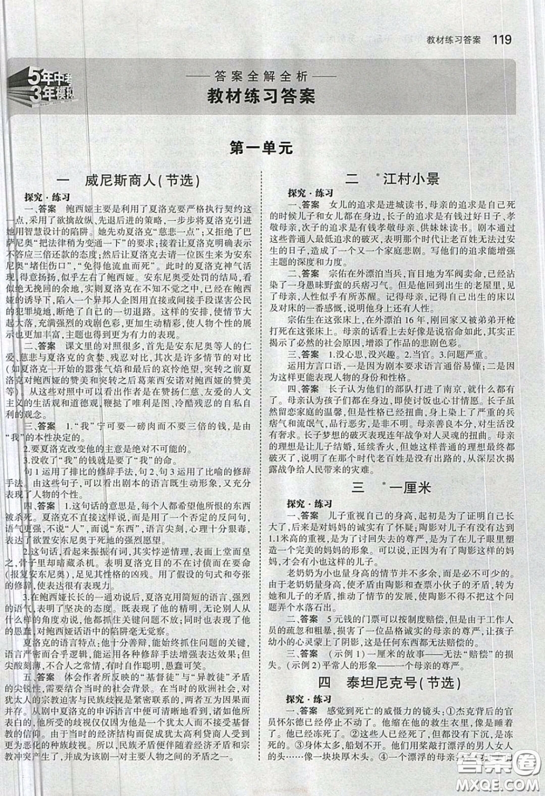 2020春義務(wù)教育教科書九年級語文下冊蘇教版教材課后習(xí)題答案