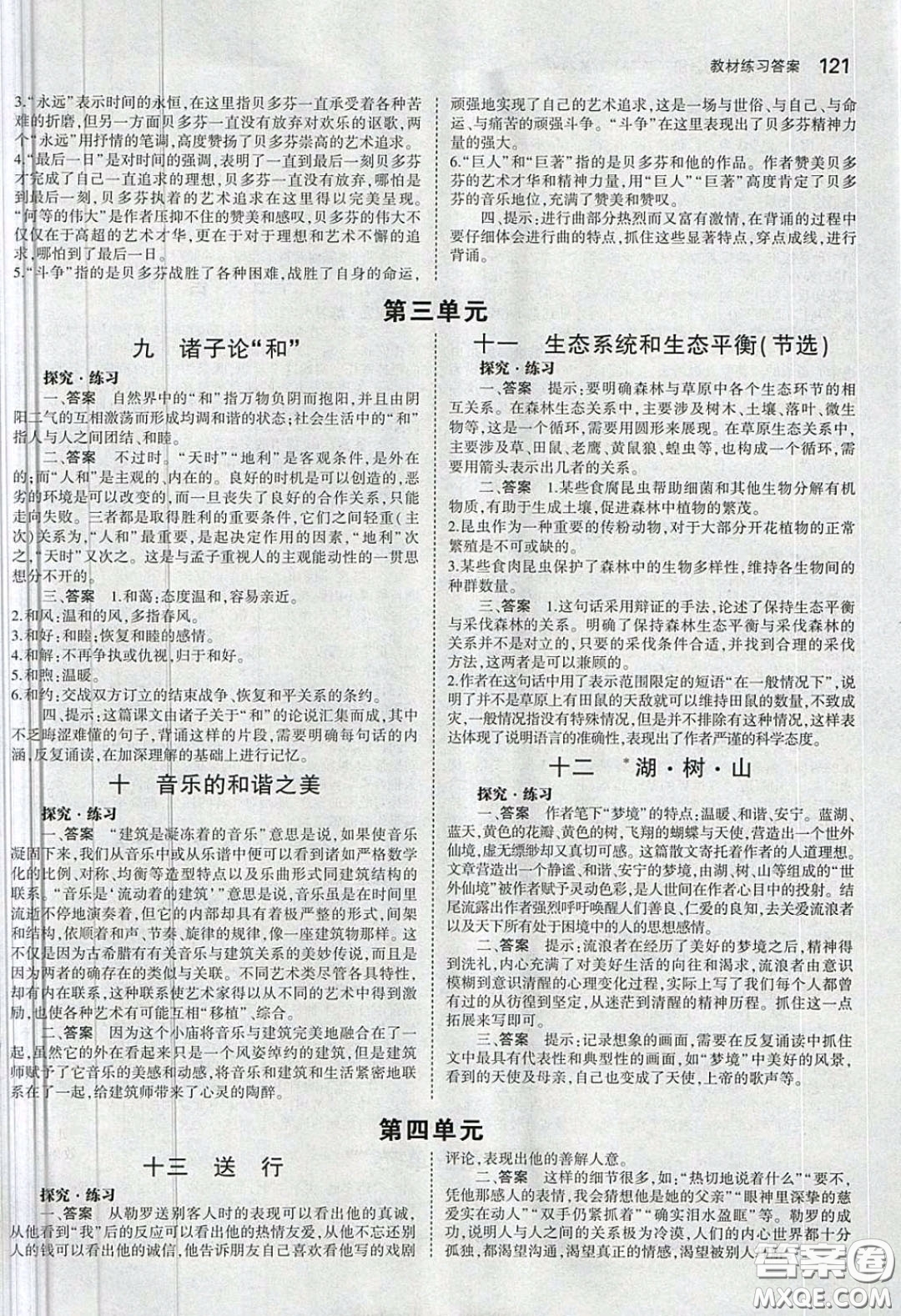 2020春義務(wù)教育教科書九年級語文下冊蘇教版教材課后習(xí)題答案