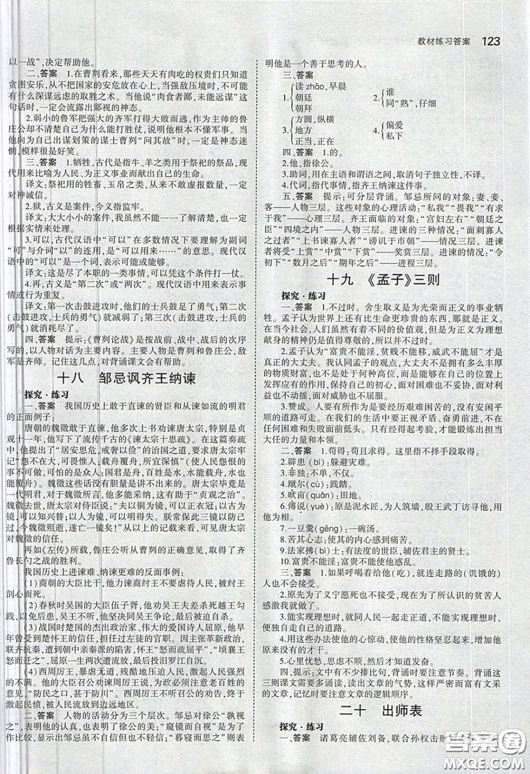 2020春義務(wù)教育教科書九年級語文下冊蘇教版教材課后習(xí)題答案