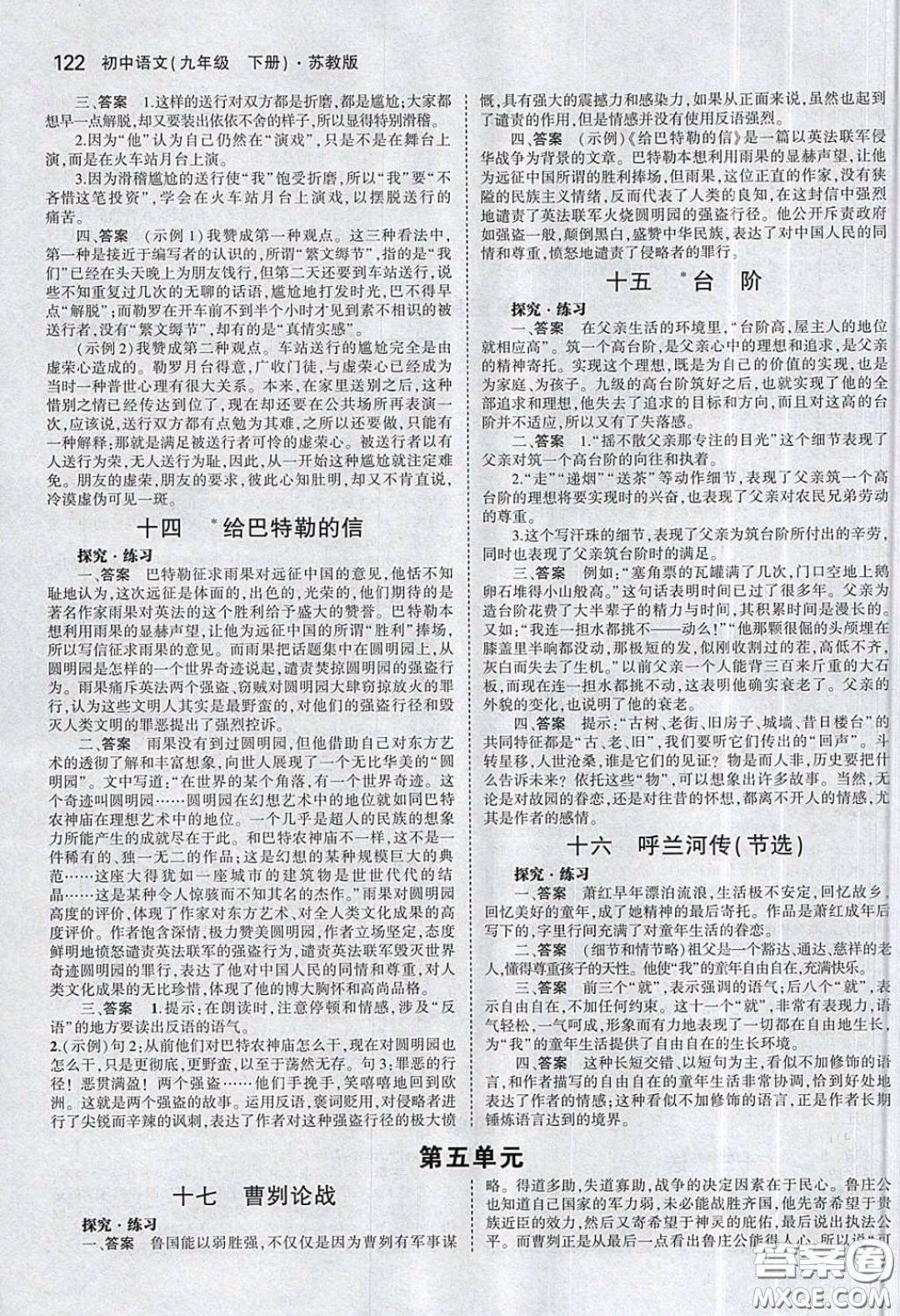 2020春義務(wù)教育教科書九年級語文下冊蘇教版教材課后習(xí)題答案