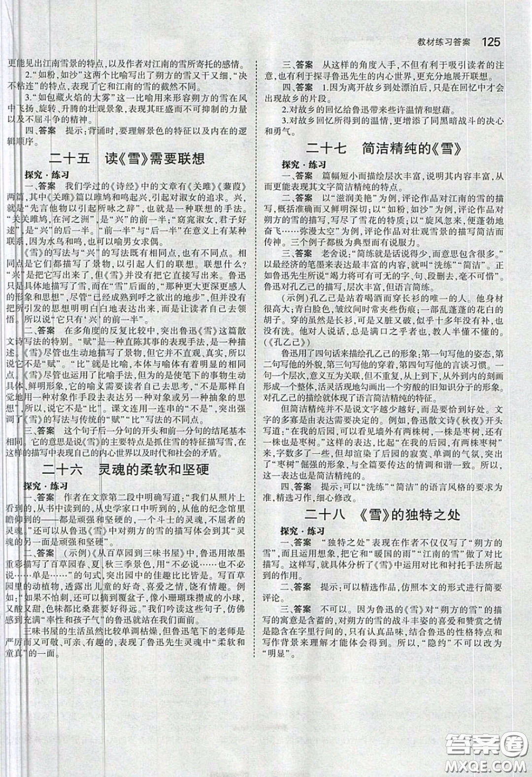 2020春義務(wù)教育教科書九年級語文下冊蘇教版教材課后習(xí)題答案