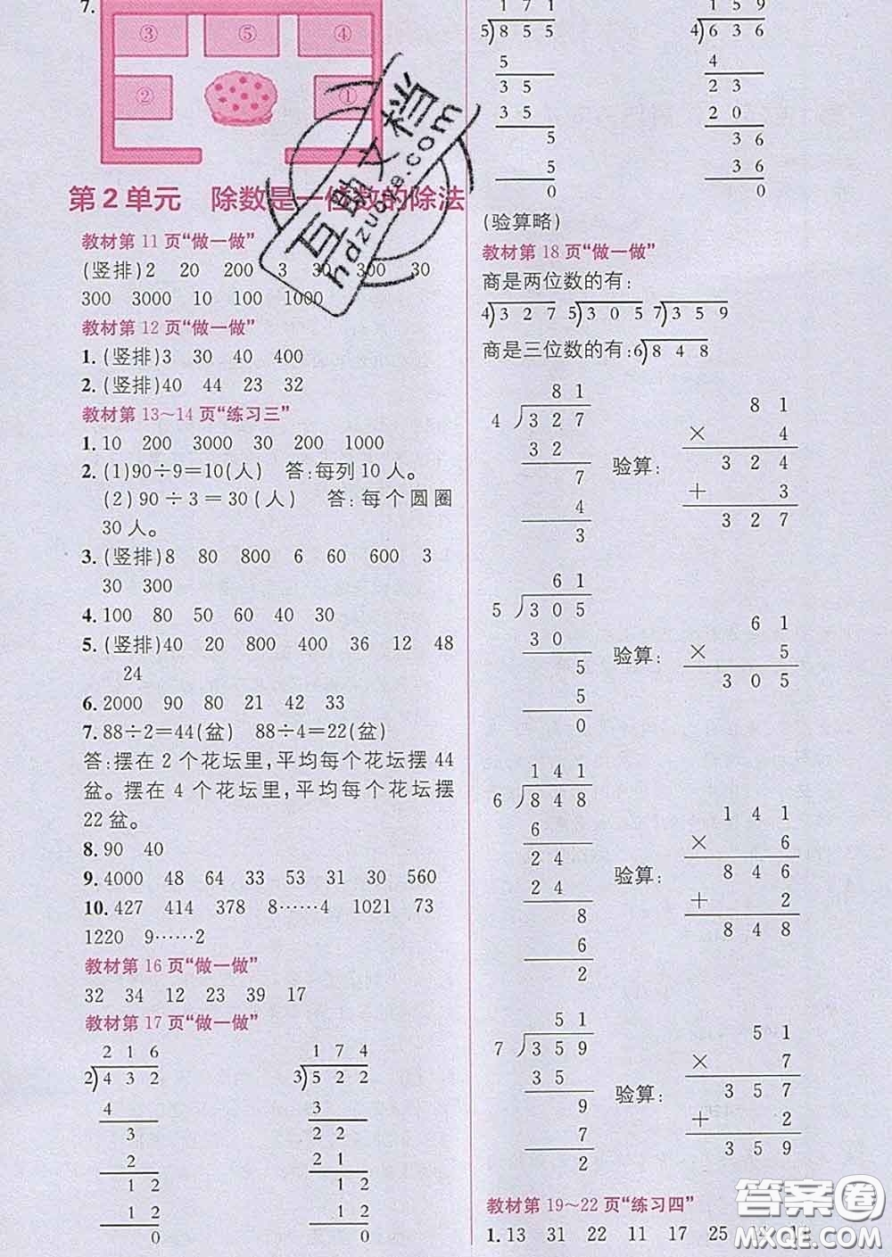 新疆青少年出版社2020春教材1加1三年級(jí)數(shù)學(xué)下冊(cè)人教版答案