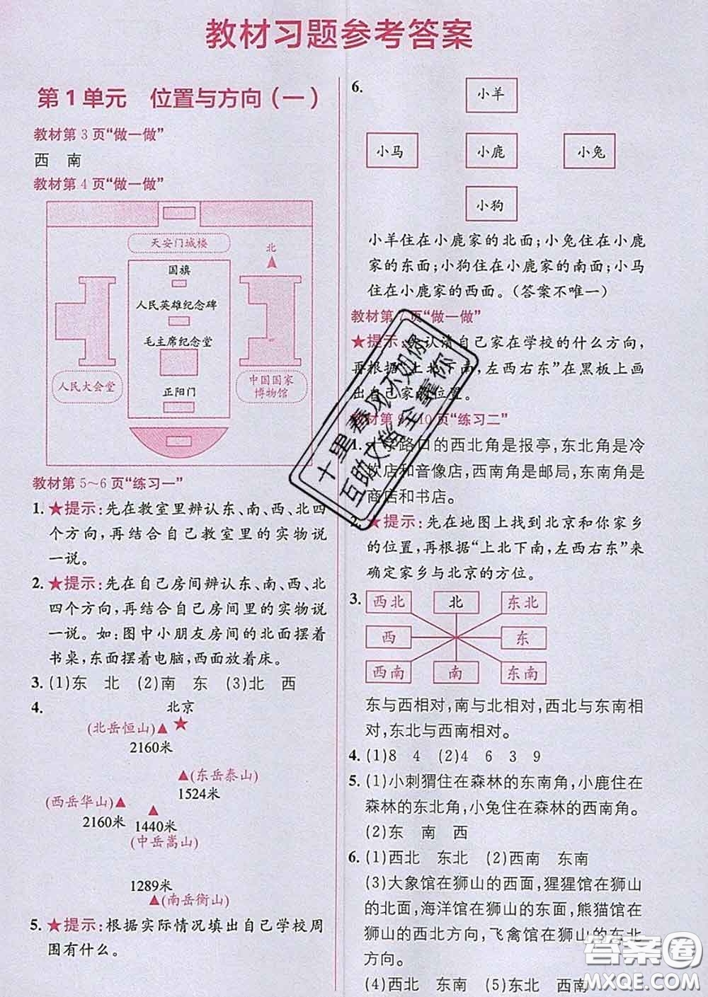 新疆青少年出版社2020春教材1加1三年級(jí)數(shù)學(xué)下冊(cè)人教版答案