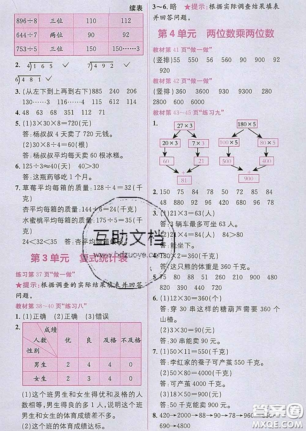 新疆青少年出版社2020春教材1加1三年級(jí)數(shù)學(xué)下冊(cè)人教版答案